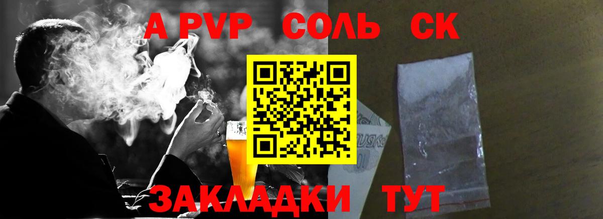 Альфа ПВП  Альфа ПВП СК  Железногорск  Вход с VPN  Alfa_PVP Crystall  A-PVP VHQ 