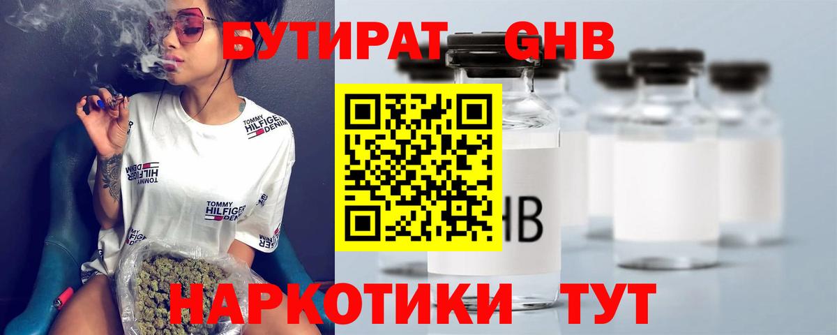 БУТИРАТ 1.4BDO Железногорск