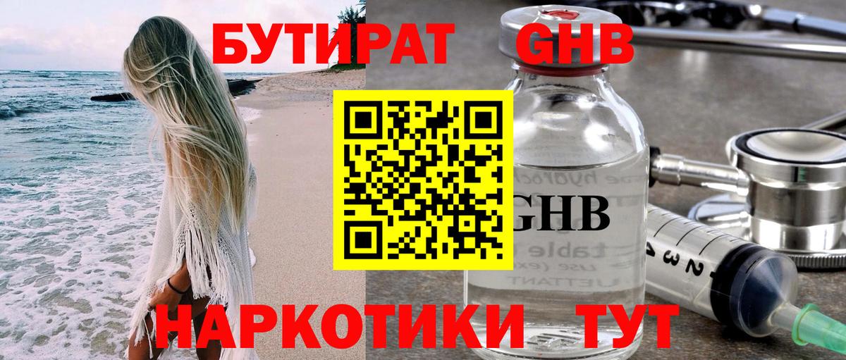 БУТИРАТ 1.4BDO  Вход с VPN  Железногорск 