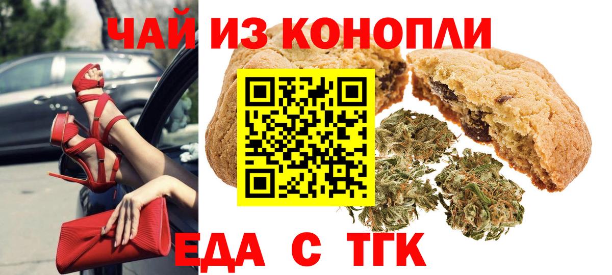 Железногорск  Cannafood марихуана  Вход с VPN 