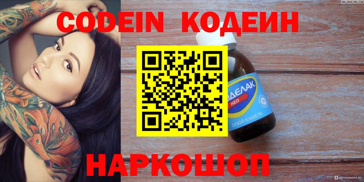 Железногорск  Codein напиток Lean (лин)  Вход с VPN 