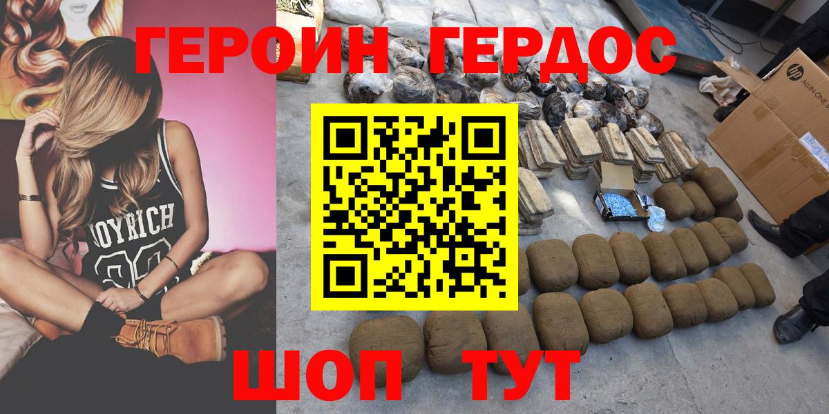 Героин гречка Железногорск