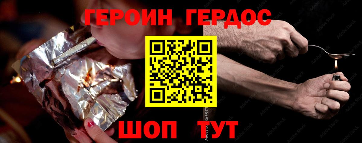 Железногорск  ГЕРОИН VHQ  Героин  Вход с VPN 