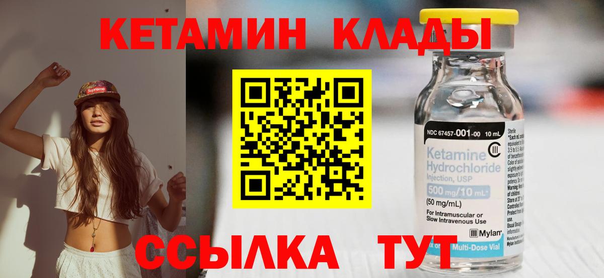 Кетамин VHQ  Вход с VPN  Железногорск  Кетамин VHQ 