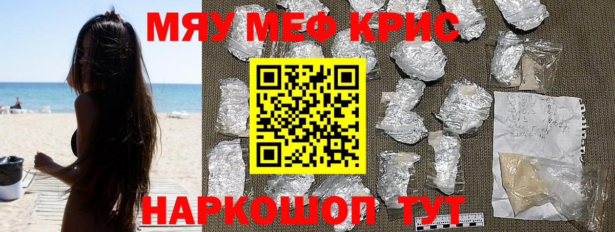 Железногорск  МЕФ mephedrone  Мефедрон  Вход с VPN  МЯУ-МЯУ мука 