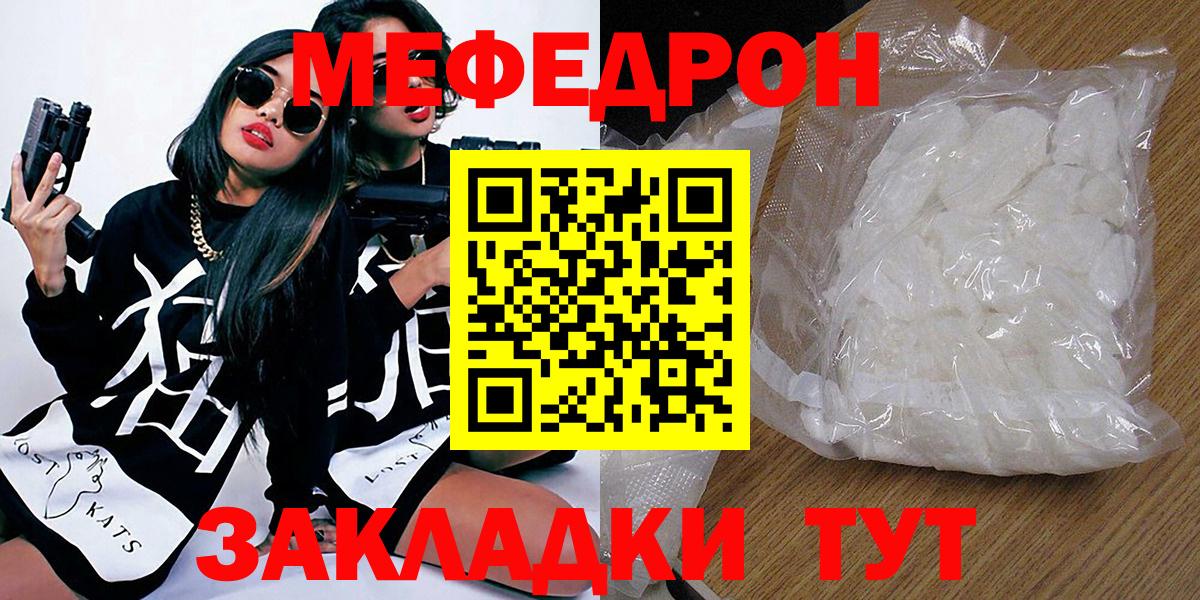 Меф мяу мяу  Железногорск