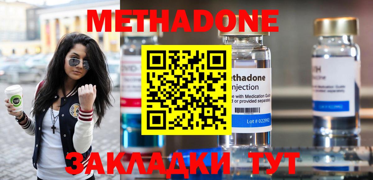 Метадон белоснежный Железногорск