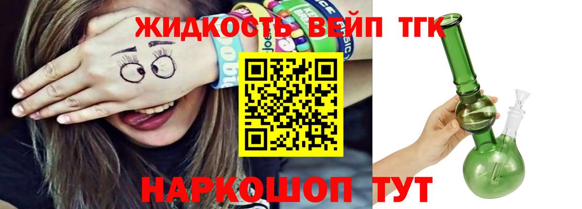 ТГК гашишное масло Железногорск